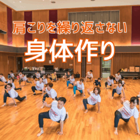 肩こりを繰り返さない体づくり！正しい姿勢とアニマルフロー活用法